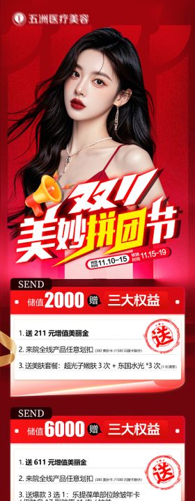 双11美妙拼团储值权益海报