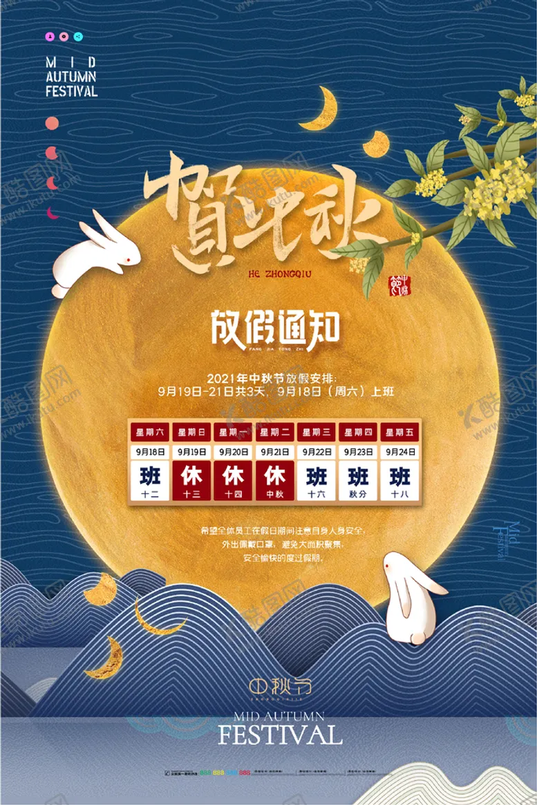 编号：78135210230654236519【酷图网】源文件下载-贺中秋
