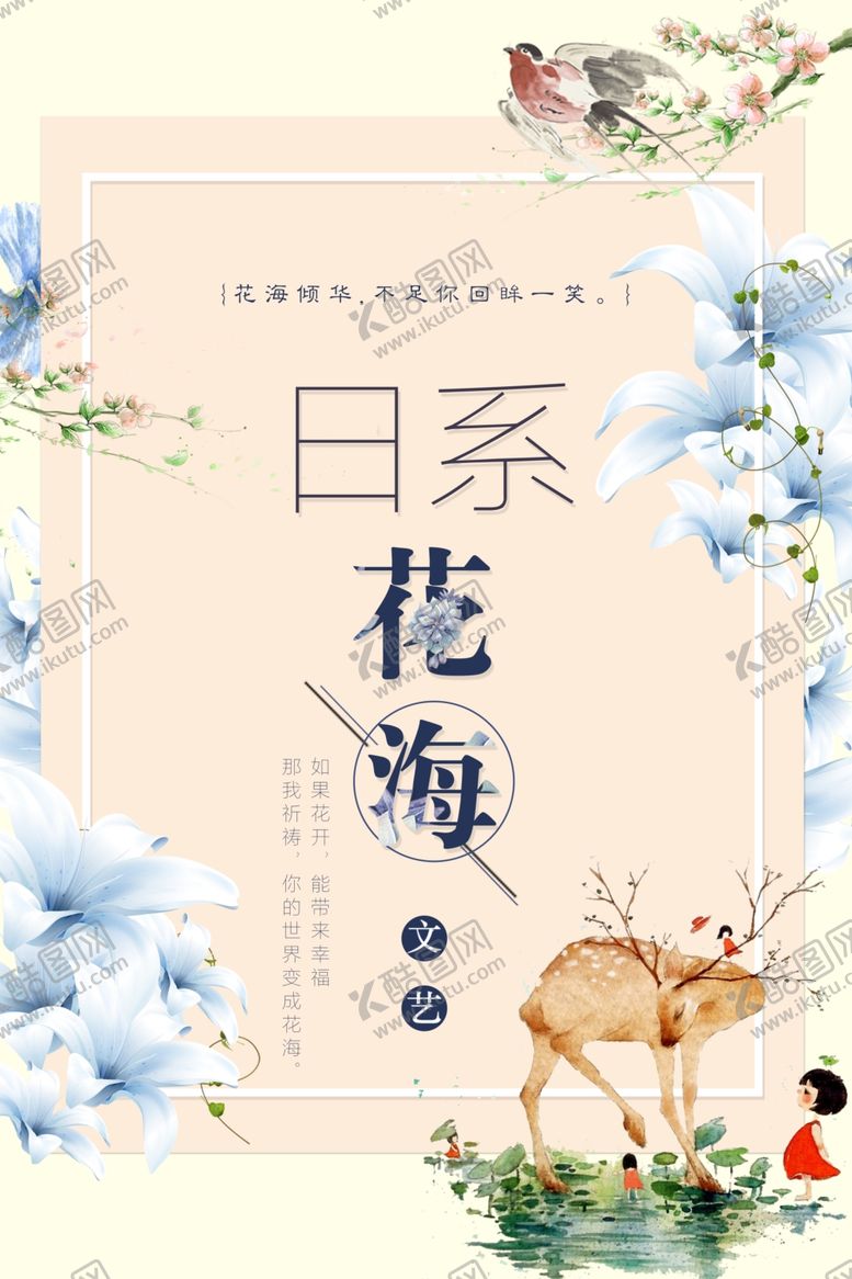 编号：14215405090938015407【酷图网】源文件下载-日系海报