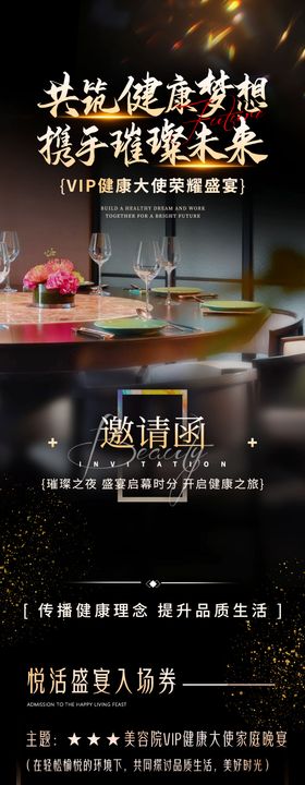 私人宴会邀请函大健康名媛会商业