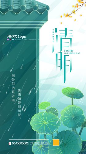 清明节素材祭奠展板水墨风