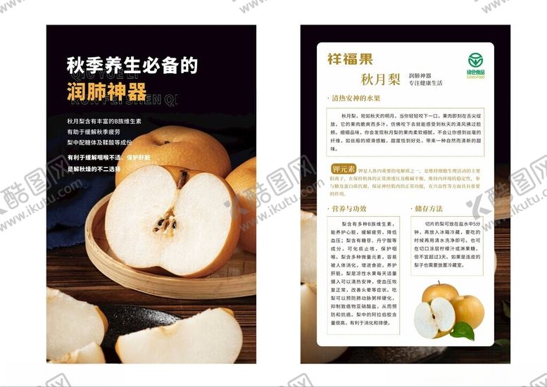 编号：97335002210243321426【酷图网】源文件下载-秋月梨卡片