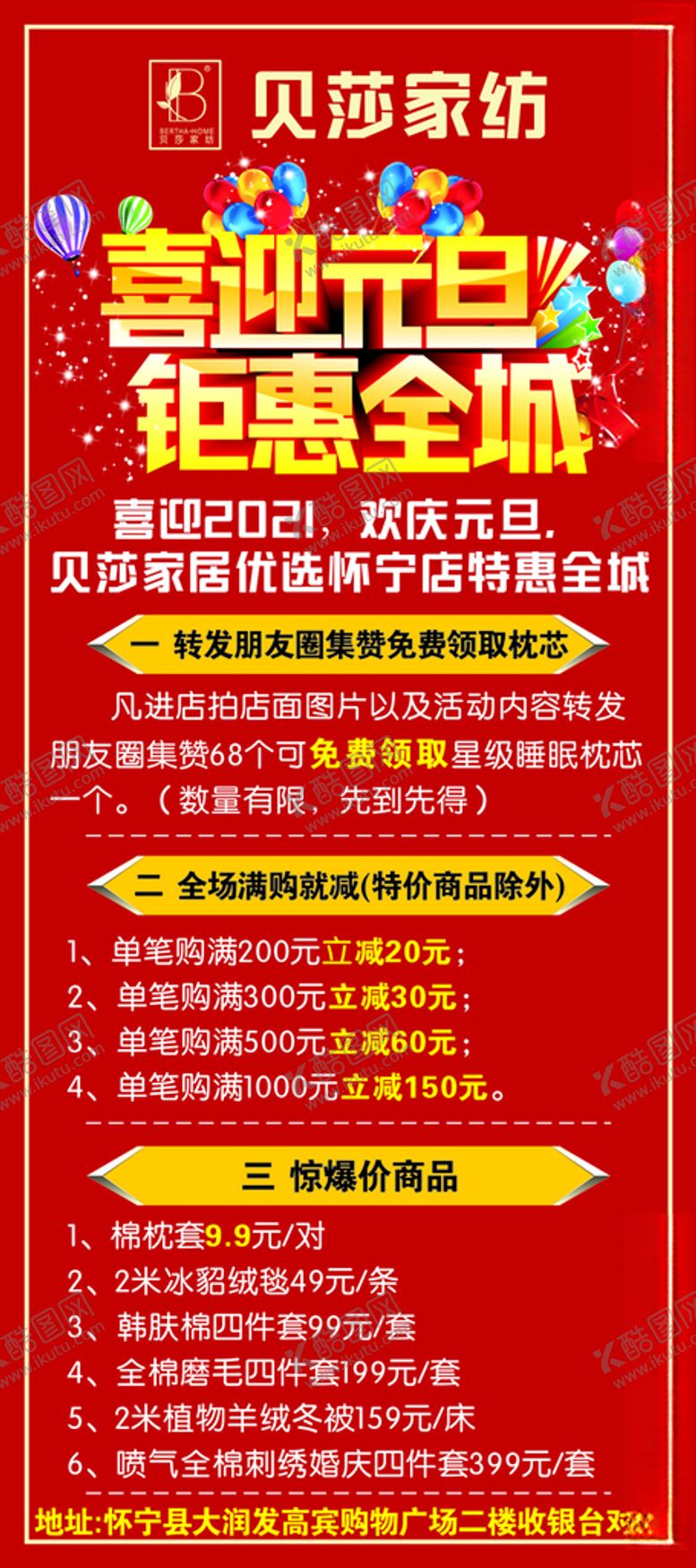 编号：30577903242147284042【酷图网】源文件下载-喜迎元旦钜惠全城
