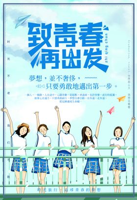 毕业海报青春剪影剪影致青春