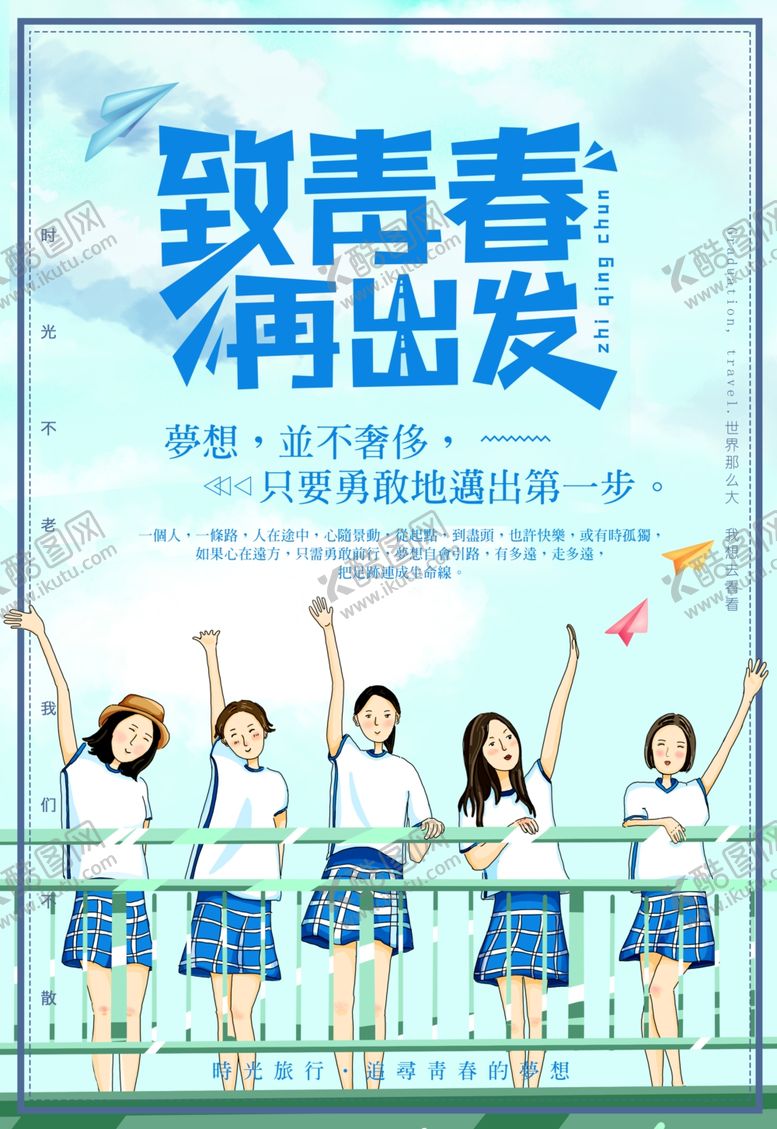 编号：72531606300252158716【酷图网】源文件下载-毕业海报