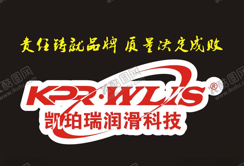 编号：73730010080634545113【酷图网】源文件下载-凯珀瑞润滑