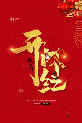 开门红海报PSD