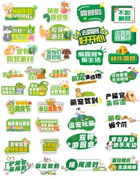 春天宠物出行手举牌