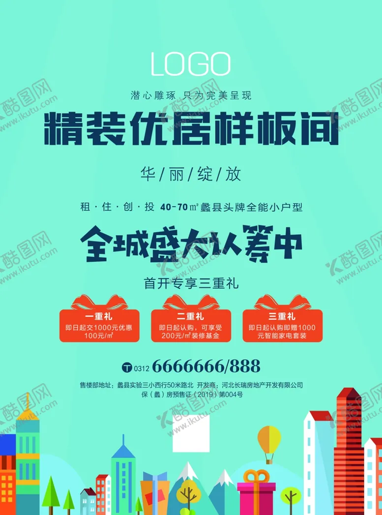 编号：43949705041454219294【酷图网】源文件下载-公寓单页