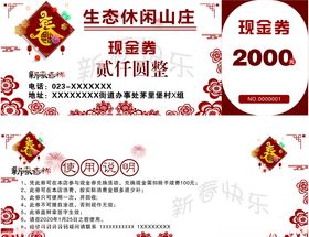 山庄现金卡券