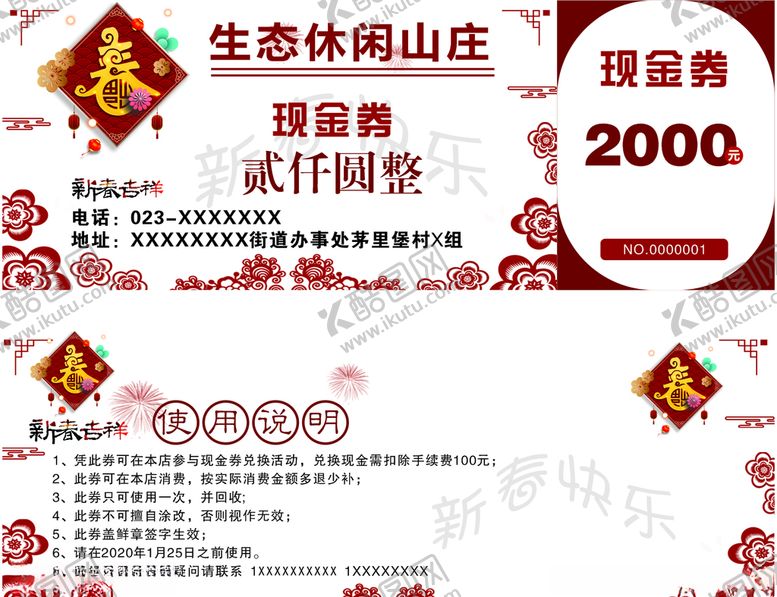 编号：35249510162009494381【酷图网】源文件下载-山庄现金卡券