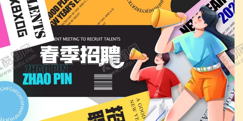 编号：92653811020845391357【酷图网】源文件下载-招聘展板