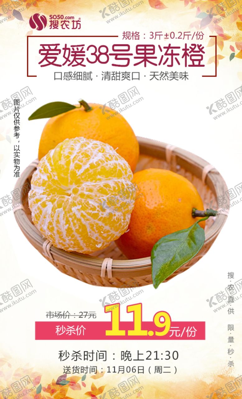 编号：97013806301112382375【酷图网】源文件下载-爱媛38号果冻橙2斤装秒杀