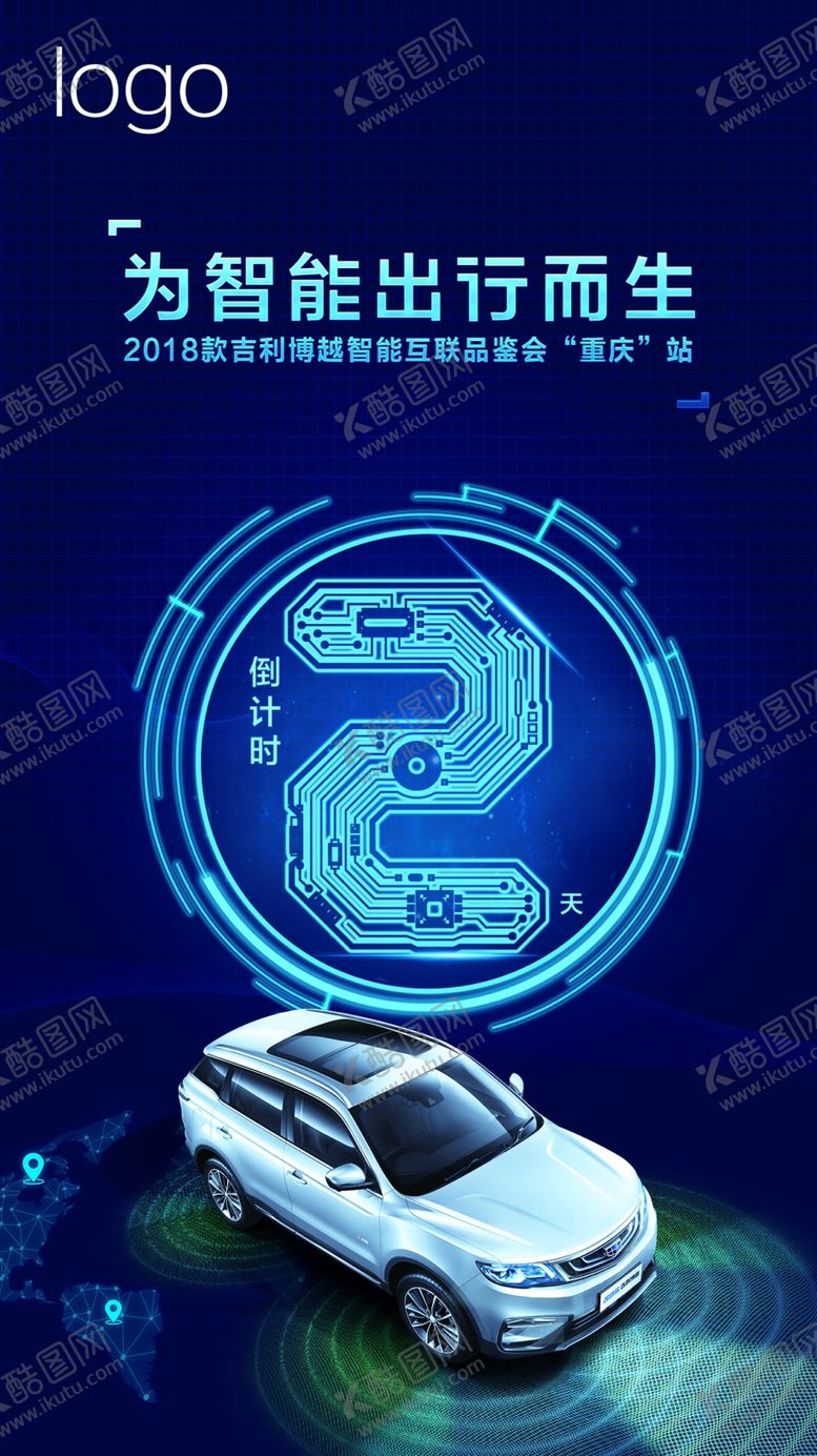 编号：43572809160029398639【酷图网】源文件下载-汽车倒计时