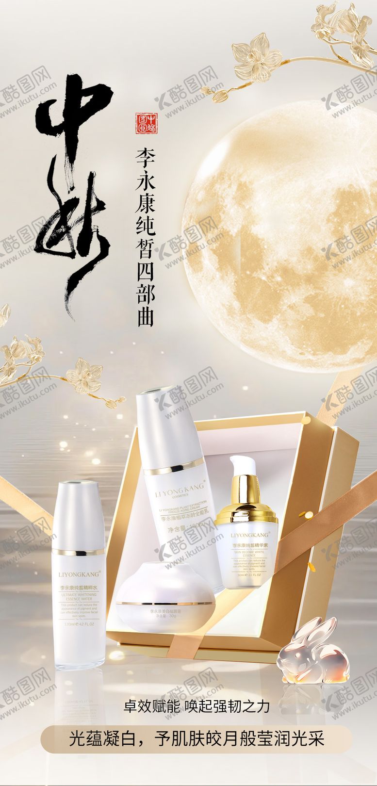 编号：40947409302208241539【酷图网】源文件下载-医美金色中秋产品海报