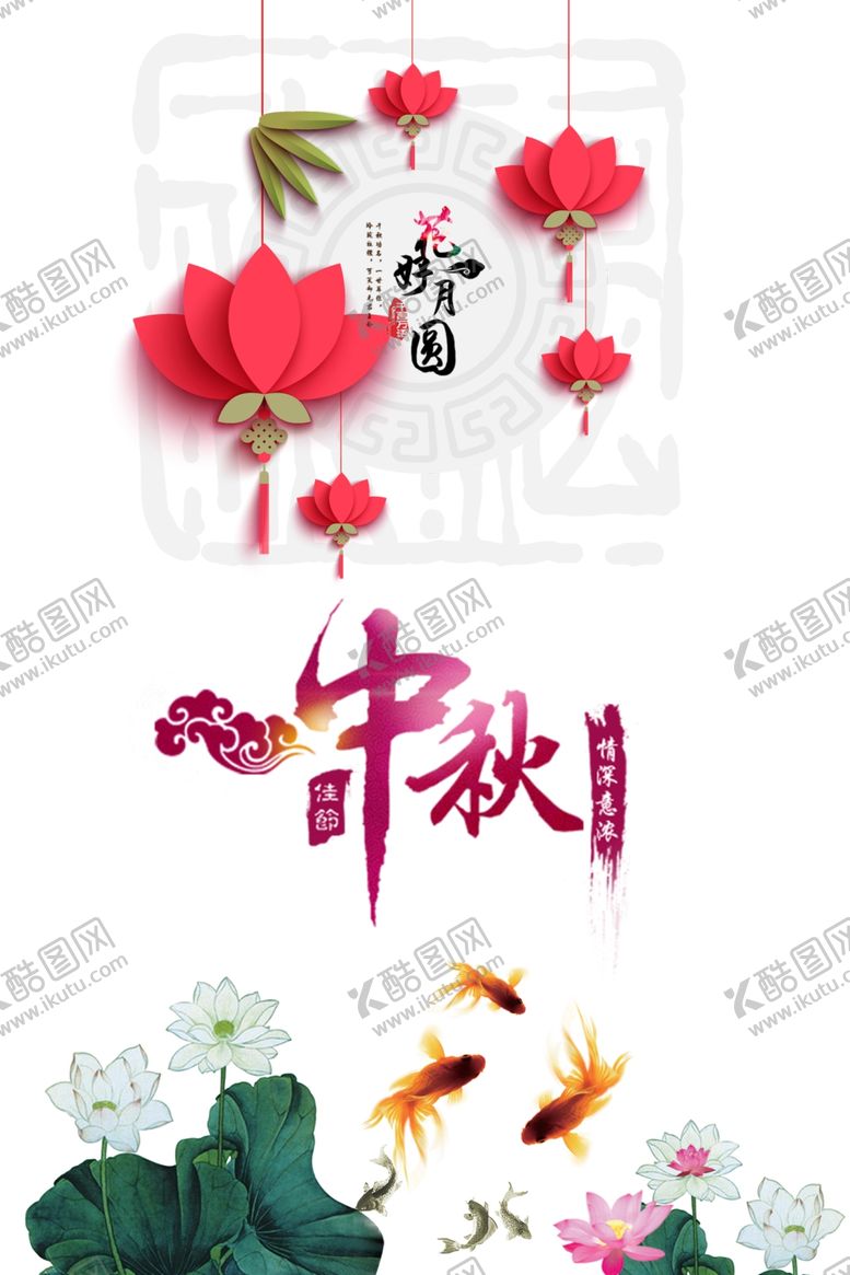 编号：94070506261716224474【酷图网】源文件下载-中秋国庆图片