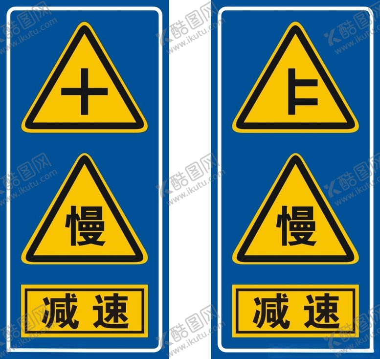 编号：87398812130308298428【酷图网】源文件下载-减速慢行