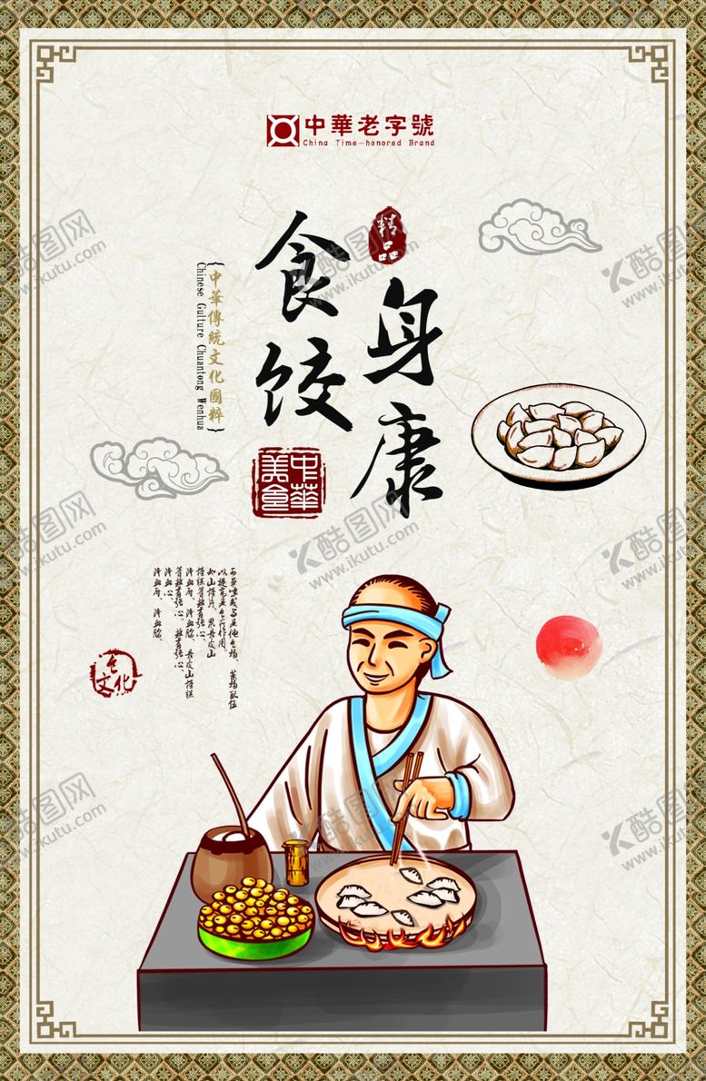 编号：46760409290755317105【酷图网】源文件下载-美食海报