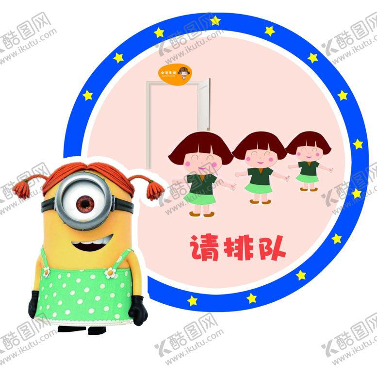编号：10144405031147317029【酷图网】源文件下载-排队入厕