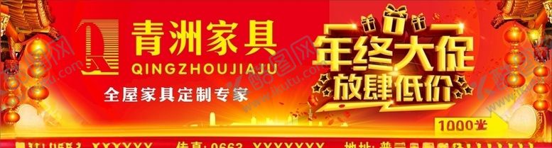 编号：87659105081620034225【酷图网】源文件下载-青洲家具围挡