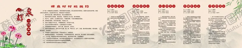 编号：18584805061546171344【酷图网】源文件下载-村一约五会