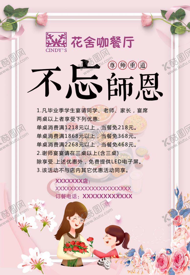 编号：68110509172001367940【酷图网】源文件下载-不忘师恩