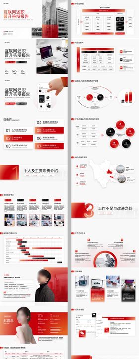 8页红黑互联网年中晋升答辩工作汇报