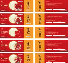 代金券提货券优惠劵