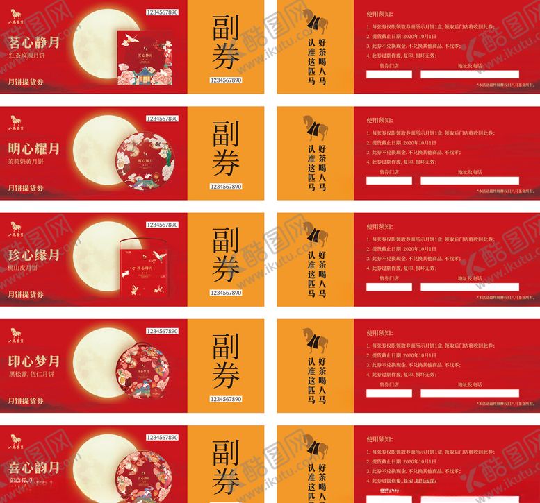 编号：90246206170319561933【酷图网】源文件下载-代金券提货券优惠劵