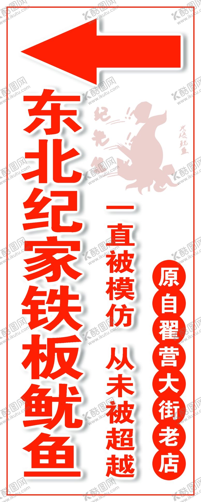 编号：13515601192229364237【酷图网】源文件下载-铁板鱿鱼宣传灯箱