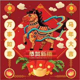 马年新春吉祥插画