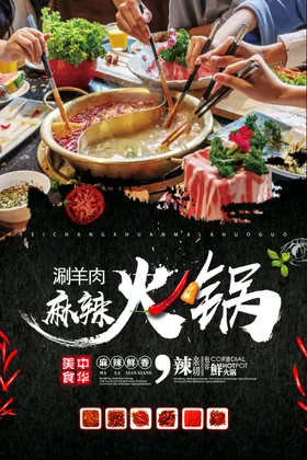 火锅海报传单加盟简介店DM