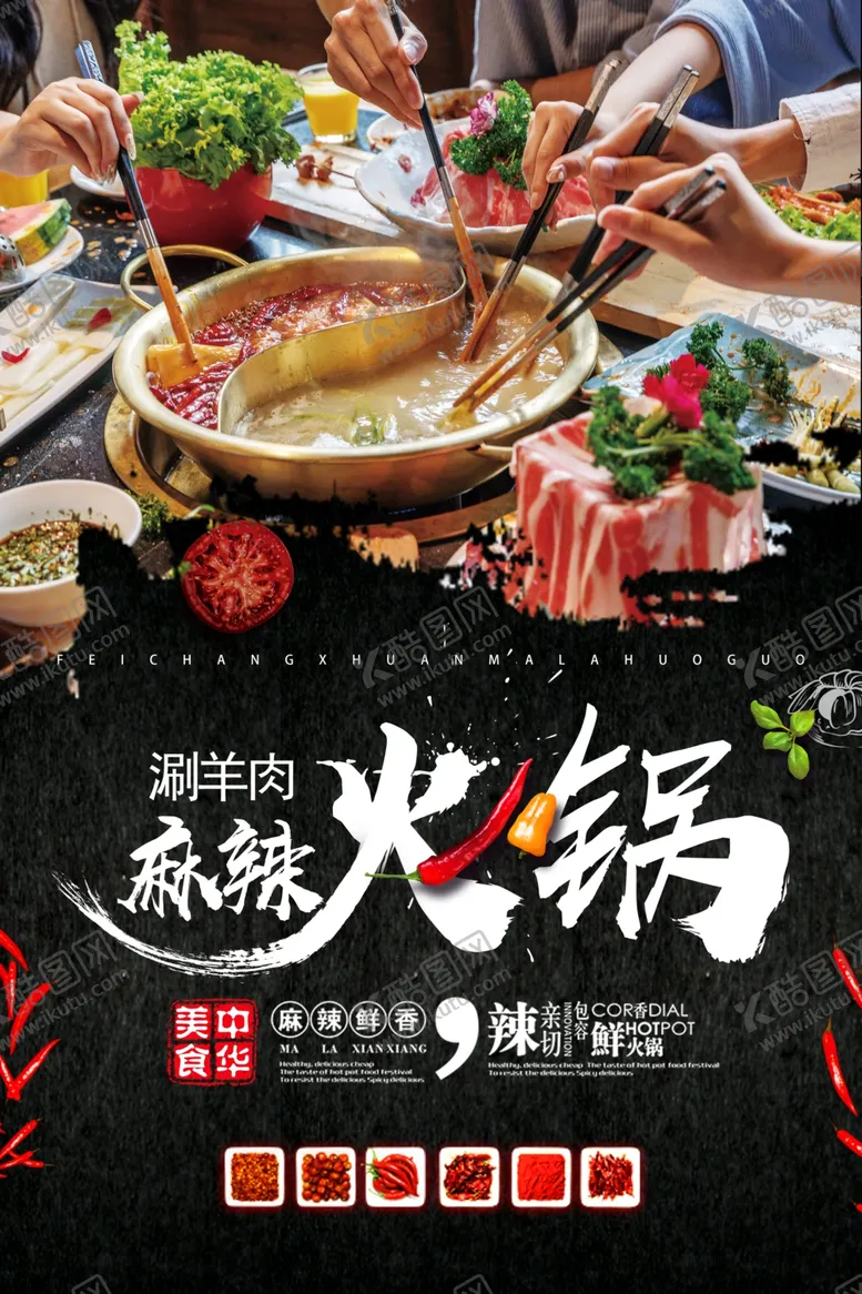 编号：34082201290719199733【酷图网】源文件下载-火锅海报