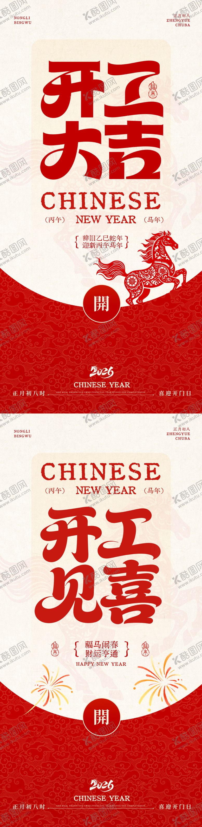 编号：56422202150214048450【酷图网】源文件下载-开工大吉海报