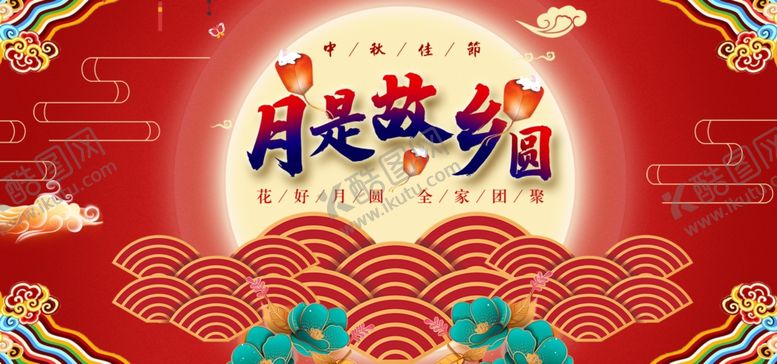 编号：21425807082221426810【酷图网】源文件下载-中秋节