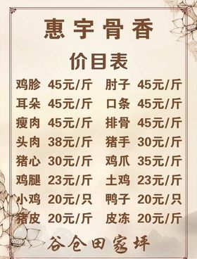 价目表