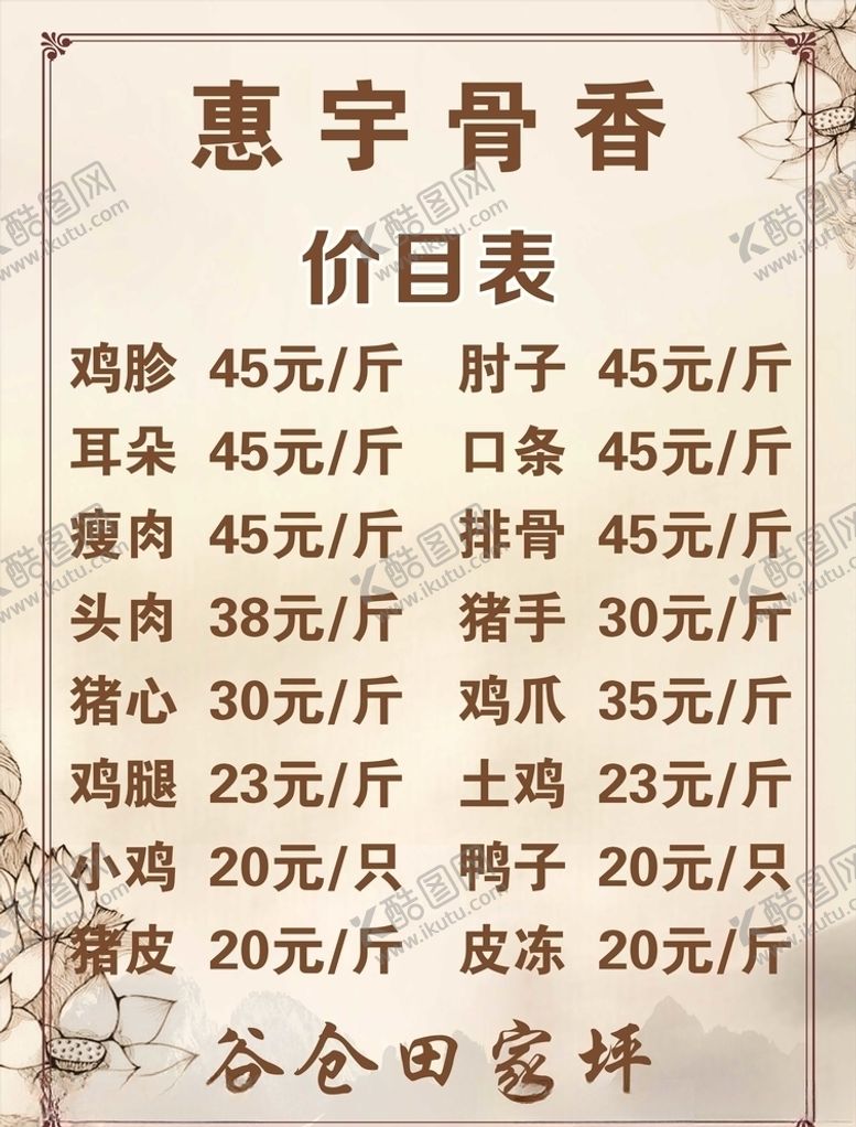 编号：82777905181836124409【酷图网】源文件下载-价目表