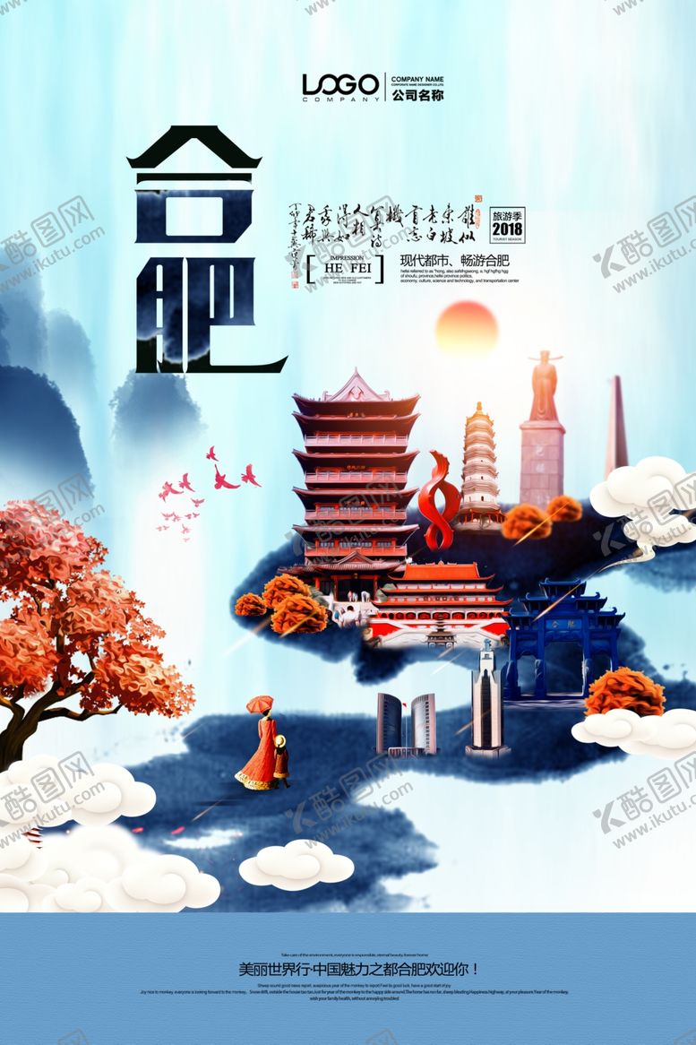 编号：33852301191356309501【酷图网】源文件下载-旅游地标海报
