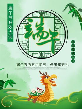 端午节节日商场海报宣传展板