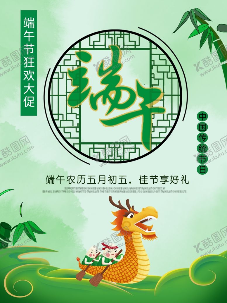 编号：20174206290937008112【酷图网】源文件下载-端午节节日商场海报宣传展板
