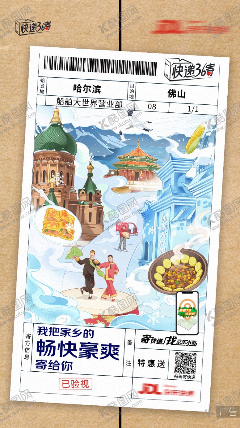 编号：38524501182158032036【酷图网】源文件下载-快递宣传海报