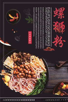 美食海报