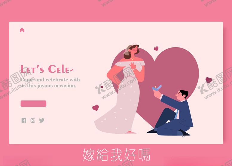 编号：84990501230333366010【酷图网】源文件下载-求婚背景