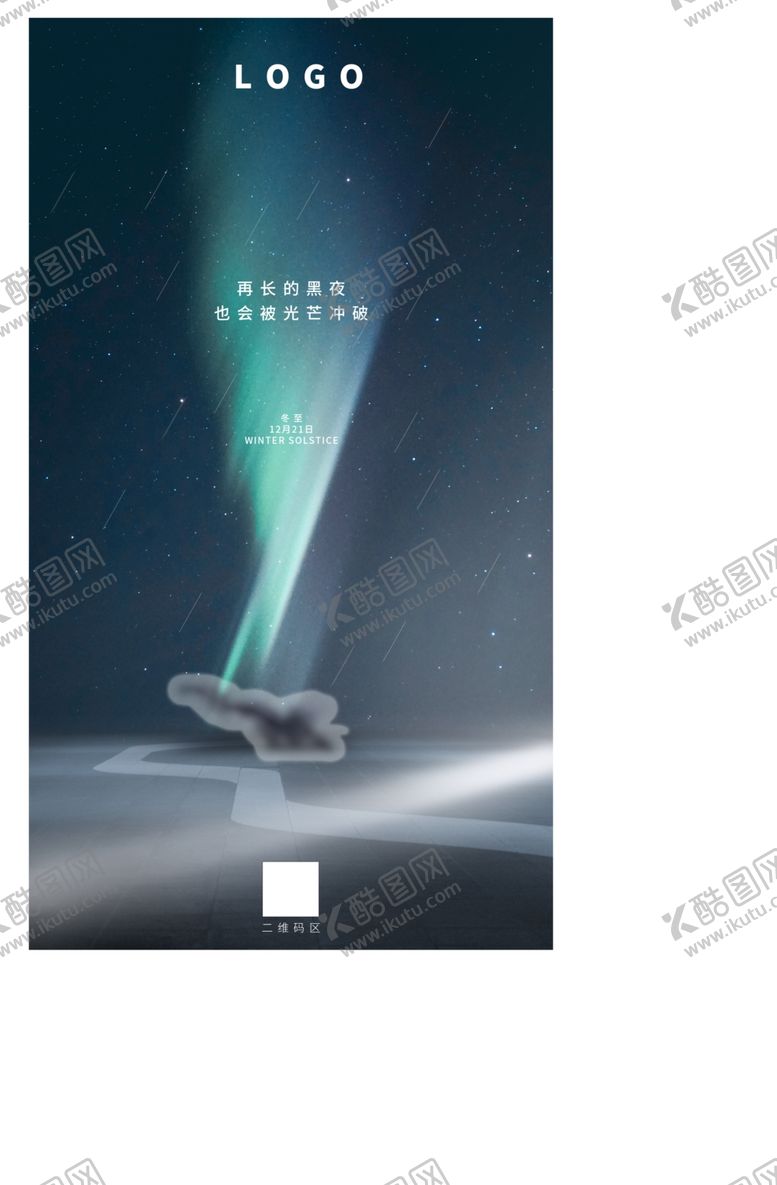 编号：53776710170758423901【酷图网】源文件下载-冬至