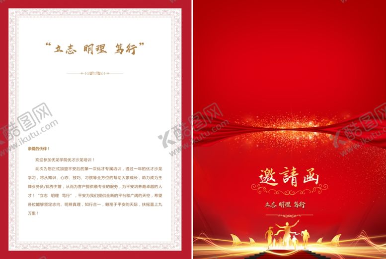 编号：11777012251346182951【酷图网】源文件下载-邀请函