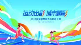 大气浅蓝全民健身运动会宣传展板