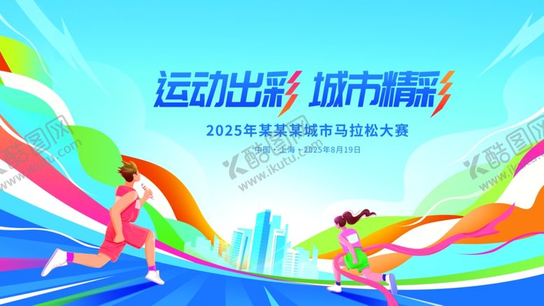 编号：68591509220959077688【酷图网】源文件下载-插画风全民健身运动会宣传展板