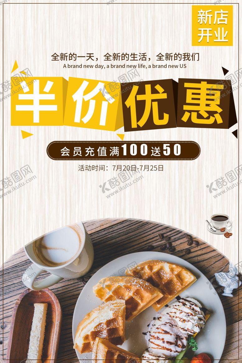 编号：26925510291739549117【酷图网】源文件下载-新店开业促销活动宣传海报素材