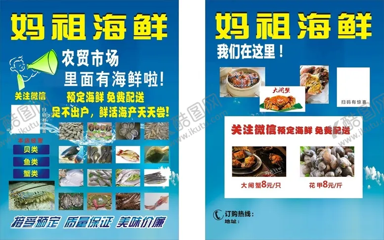 编号：92504212020050183251【酷图网】源文件下载-海鲜宣传单