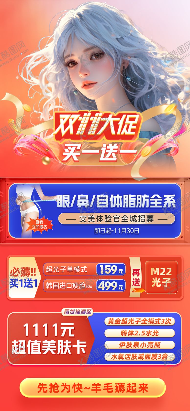 编号：91352612041152132395【酷图网】源文件下载-双11大促买一送一详情页